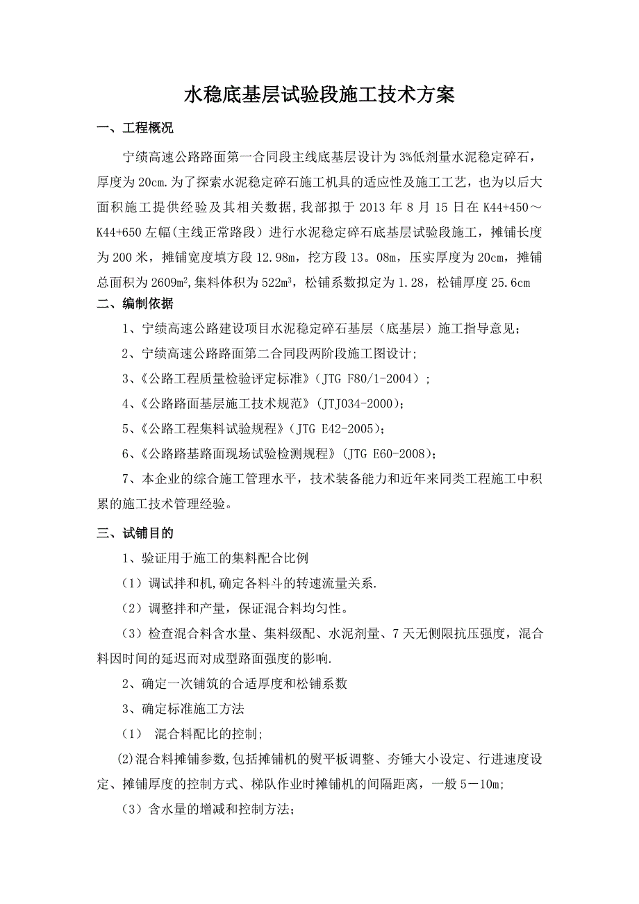 路面二标水稳底基层试验段施工技术方案_第3页