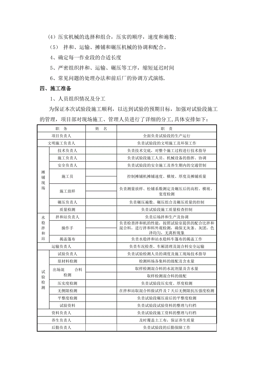 路面二标水稳底基层试验段施工技术方案_第4页