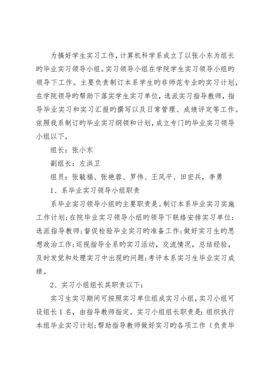 毕业生个人实习计划_第4页