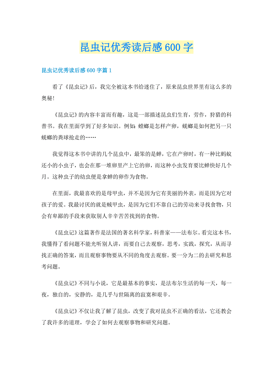 昆虫记优秀读后感600字_第1页