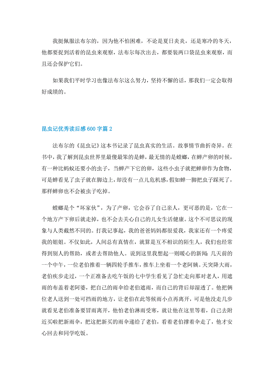 昆虫记优秀读后感600字_第2页