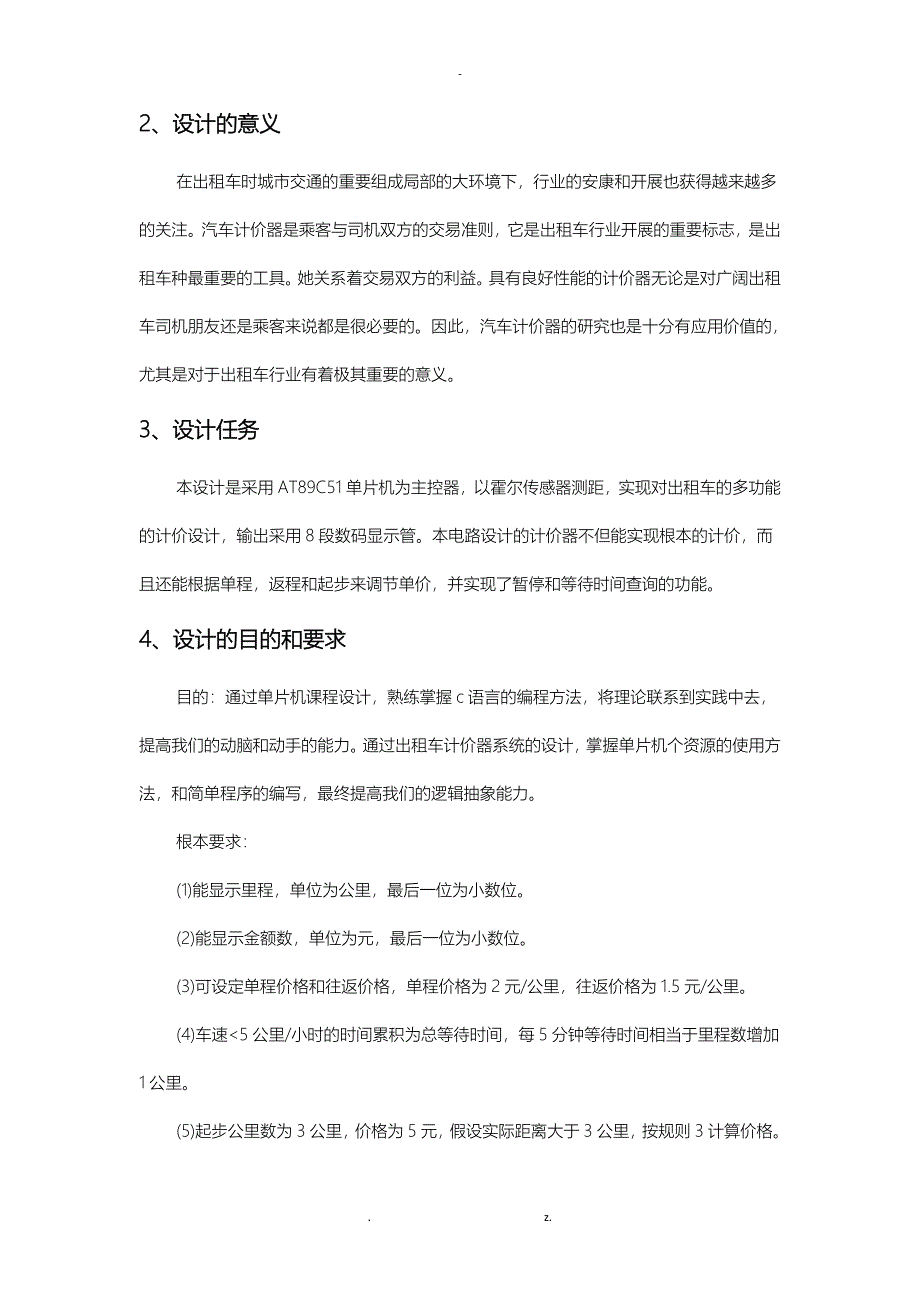 微机原理单片机课程设计例子_第5页