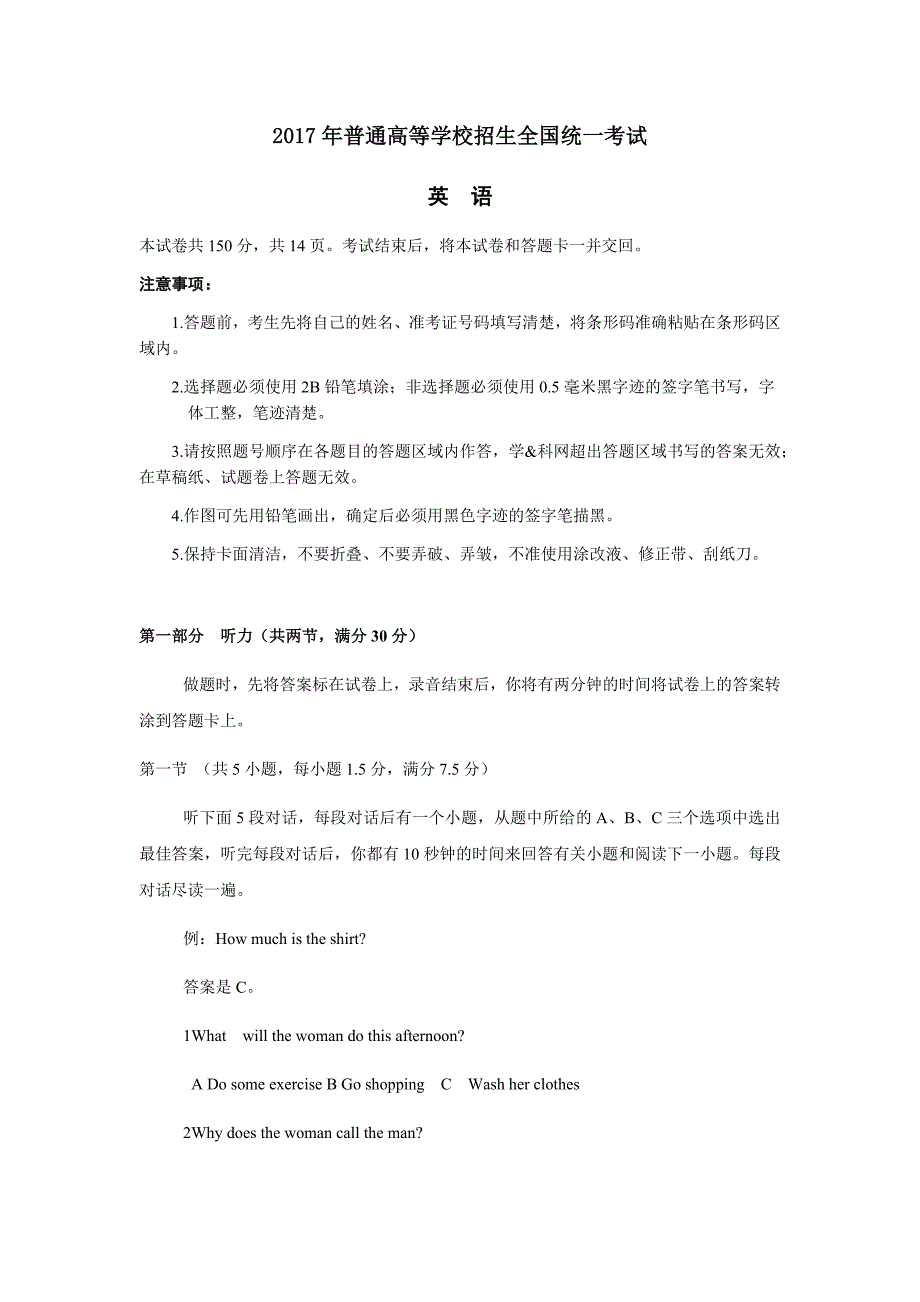 (完整word版)2017年全国高考真题英语二卷及答案.doc_第1页