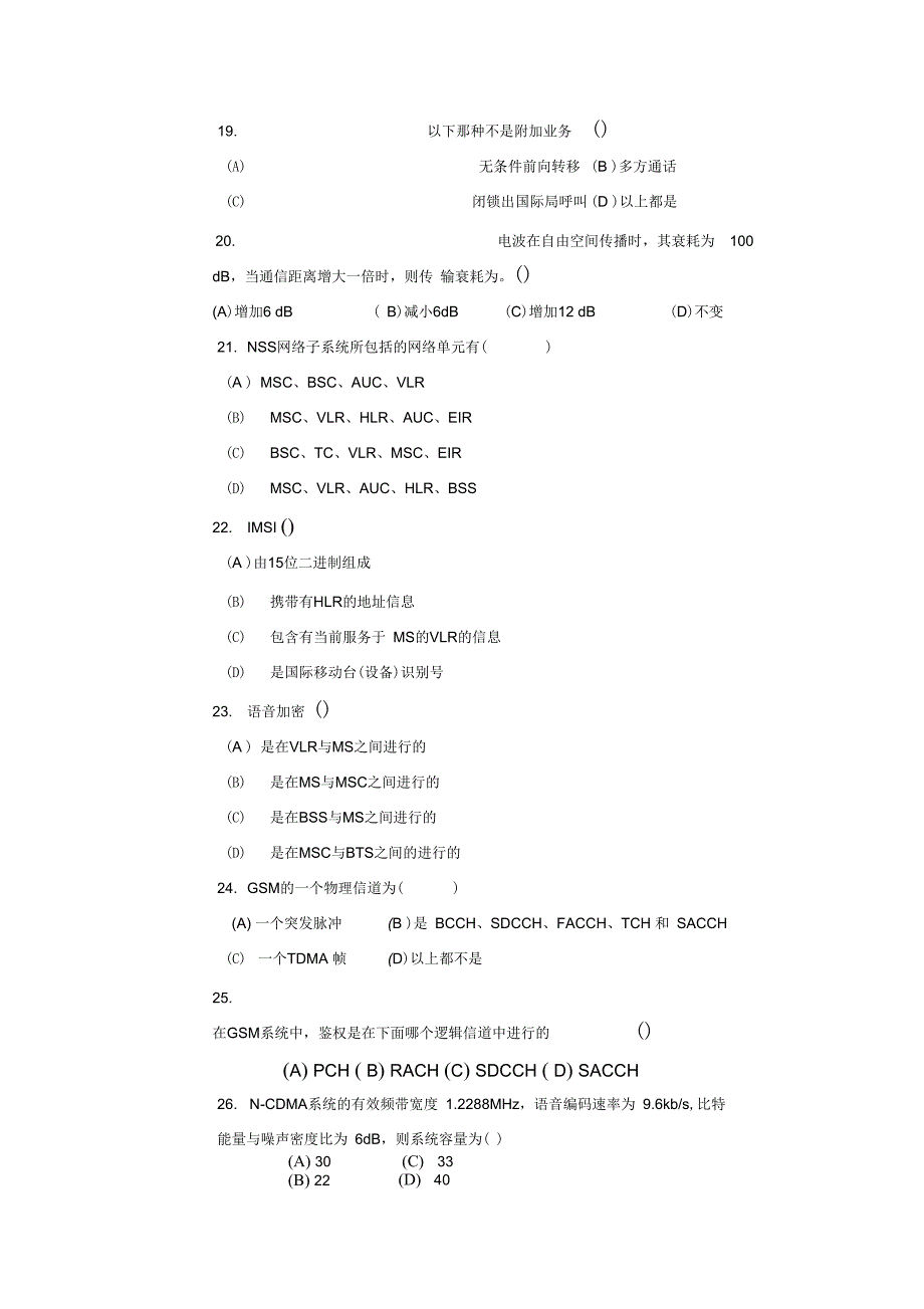 最新北邮网络学院移动通信试题_第3页