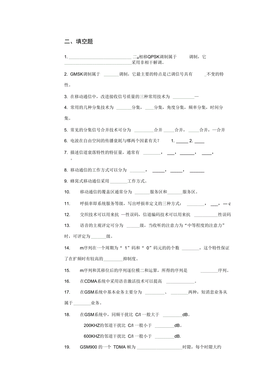 最新北邮网络学院移动通信试题_第4页