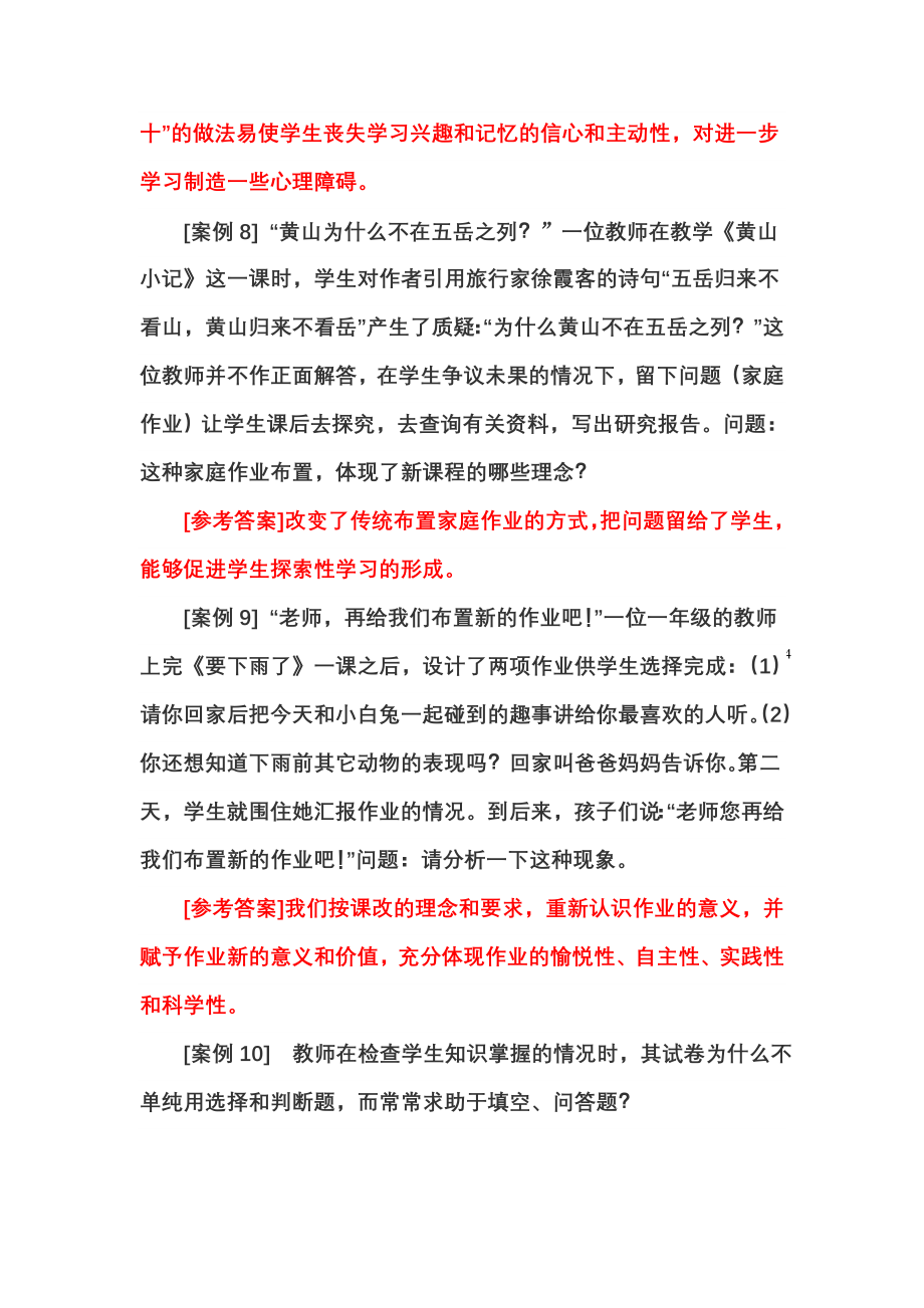 经典教育案例解析文档.doc_第4页