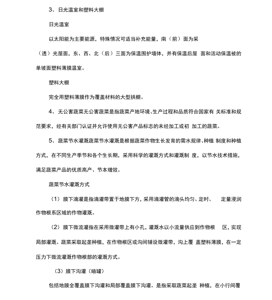 设施蔬菜基本知识_第2页