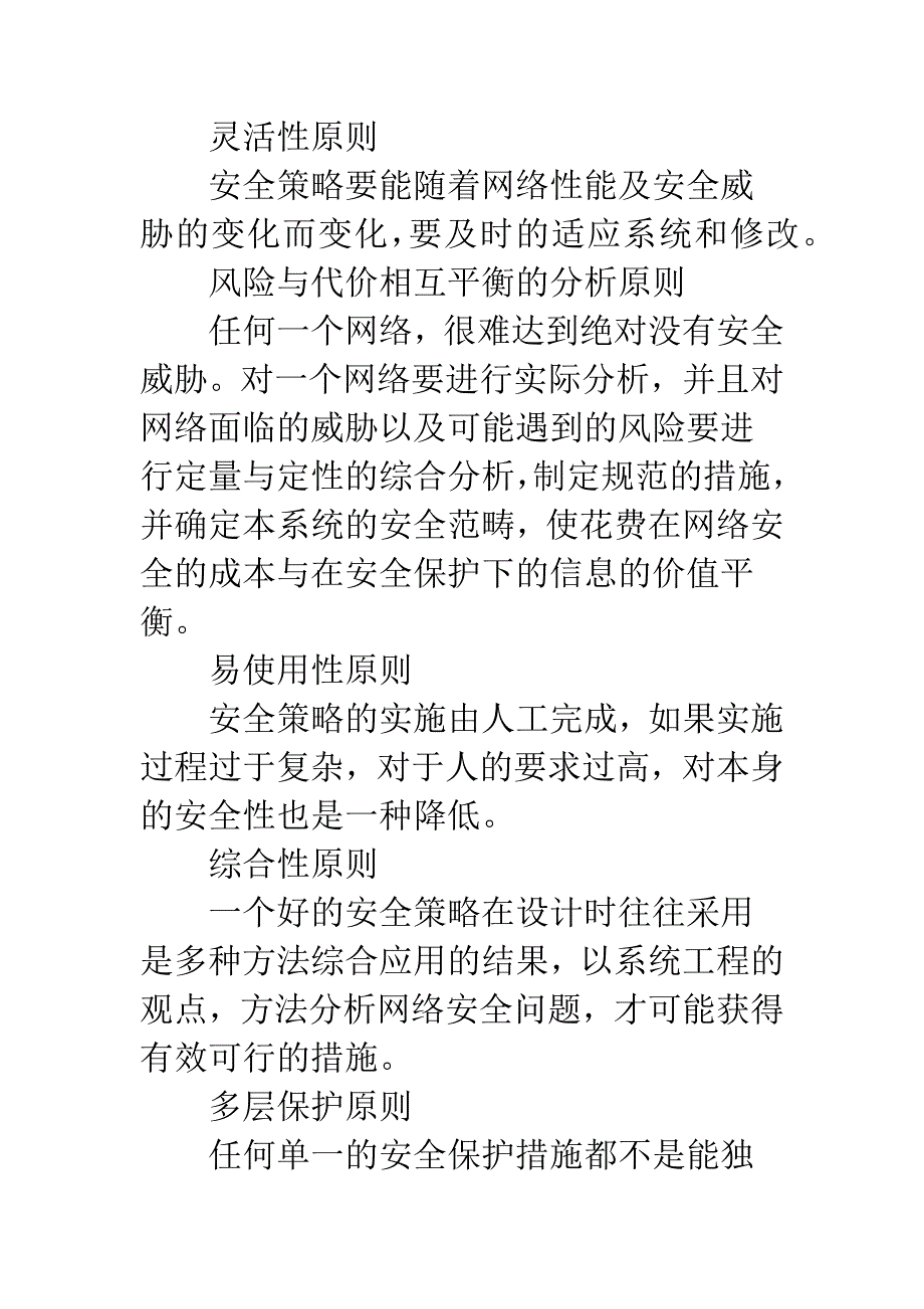 电子商务安全决策原则科技.docx_第4页