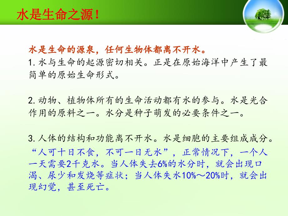 节约用水从我做起主题班会获奖课件_第3页