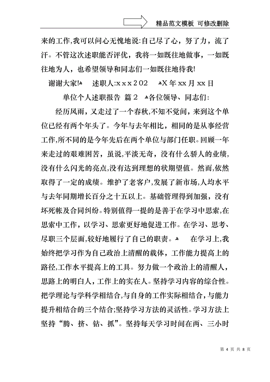 关于单位个人述职报告3篇_第4页