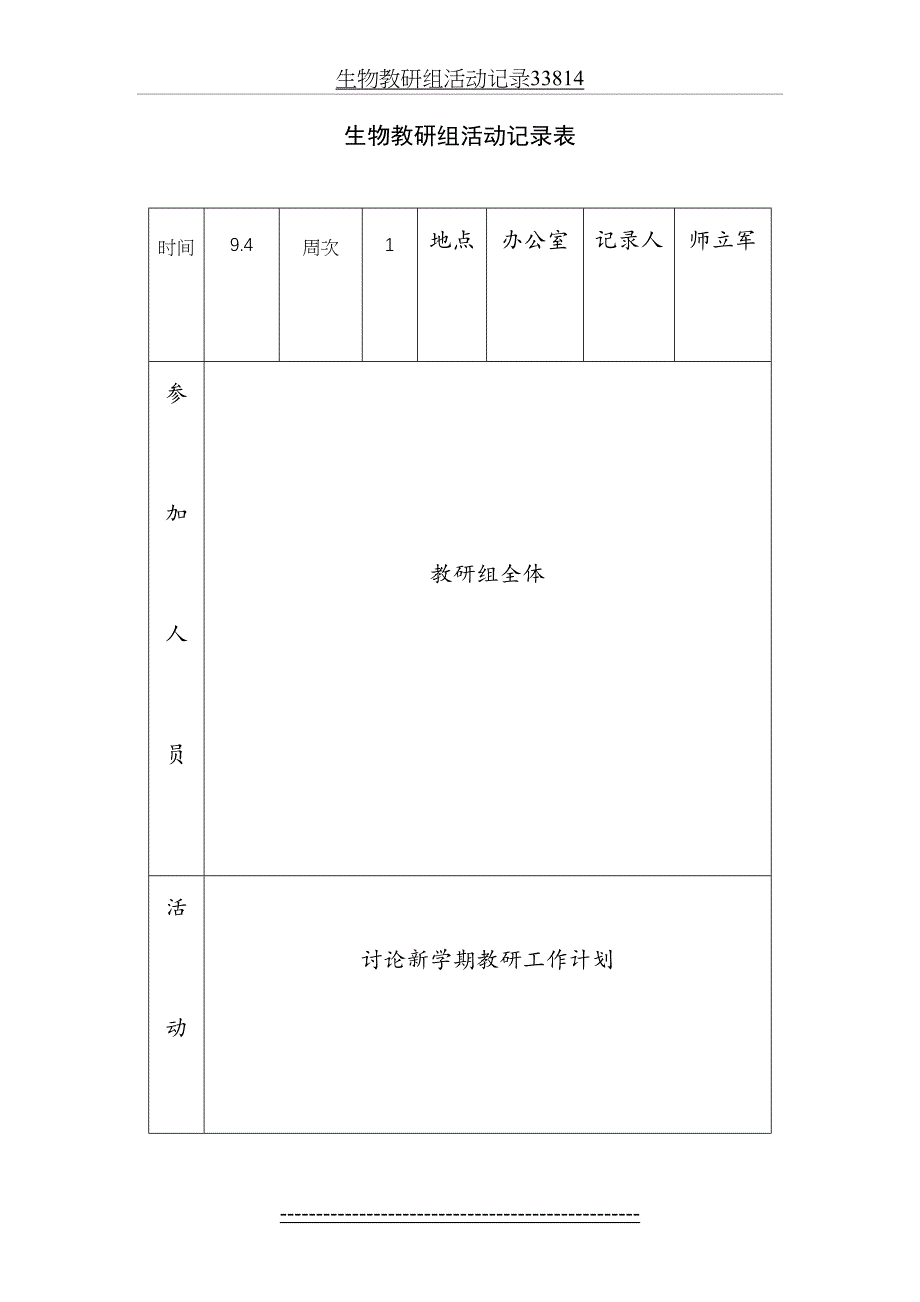 生物教研组活动记录33814_第2页