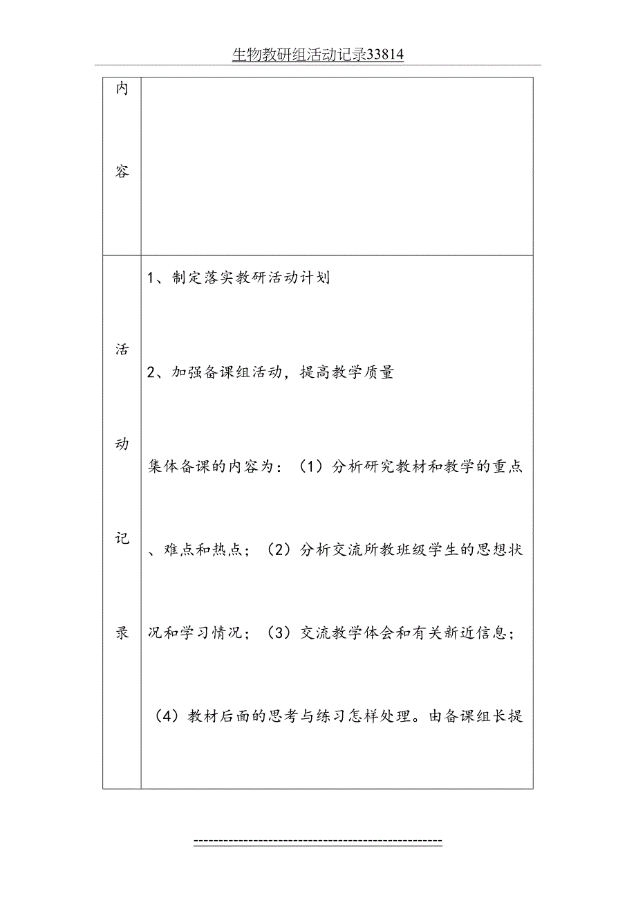 生物教研组活动记录33814_第3页