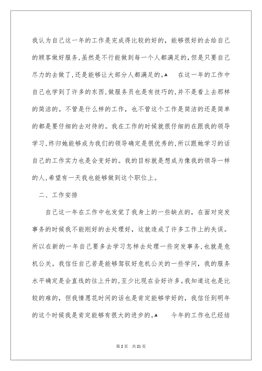火锅店服务员工作总结_第2页