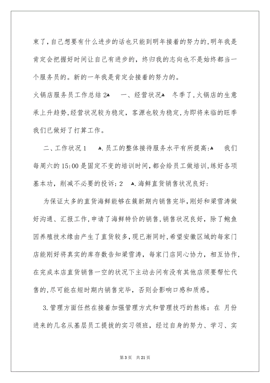 火锅店服务员工作总结_第3页
