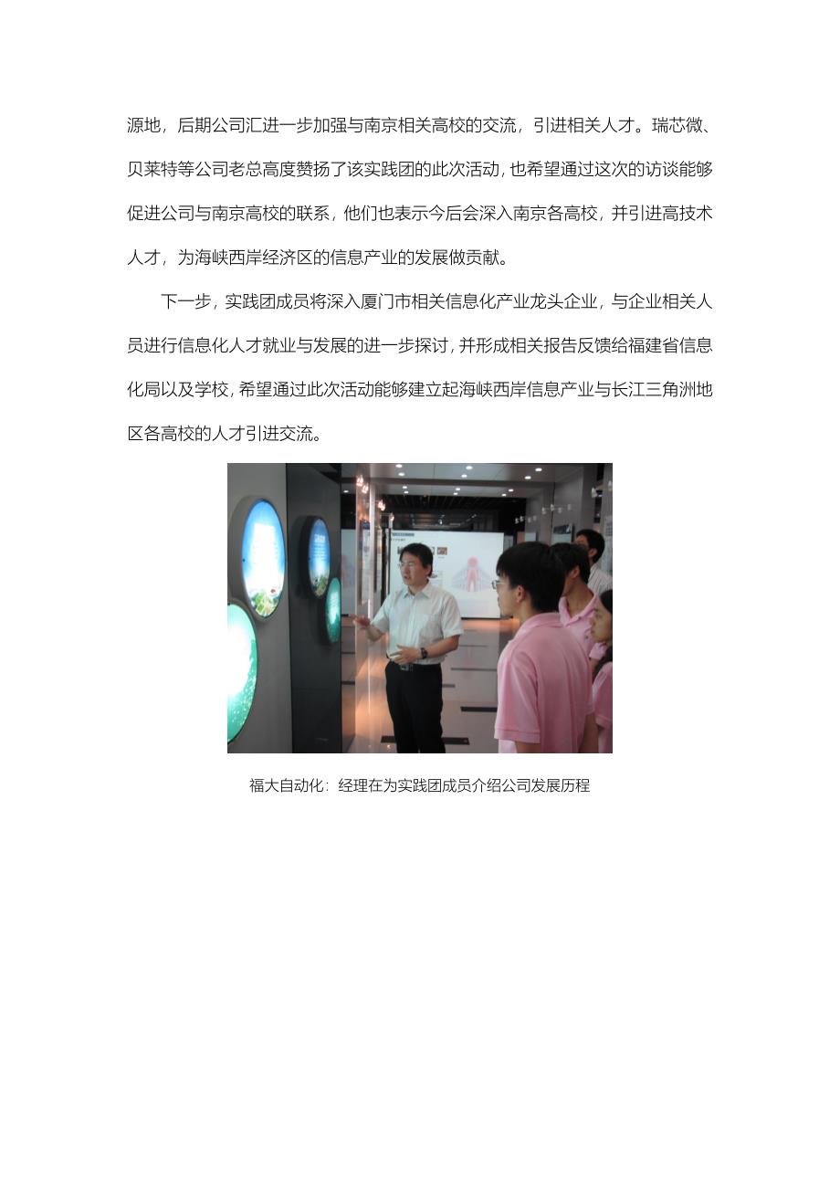 【通讯稿】海峡西岸信息产业迅速发展 南学子推动校企人才交互.doc_第2页