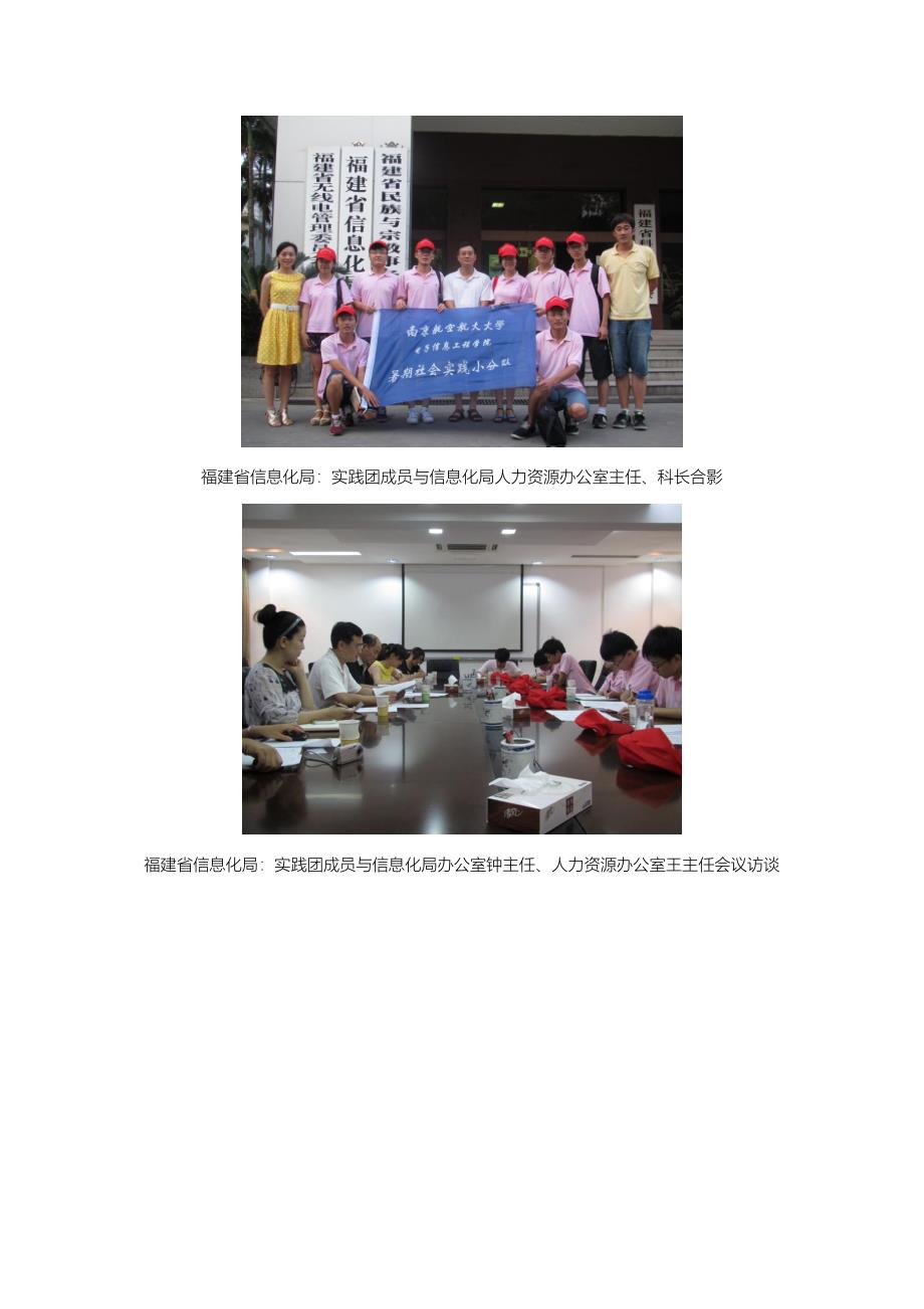 【通讯稿】海峡西岸信息产业迅速发展 南学子推动校企人才交互.doc_第4页