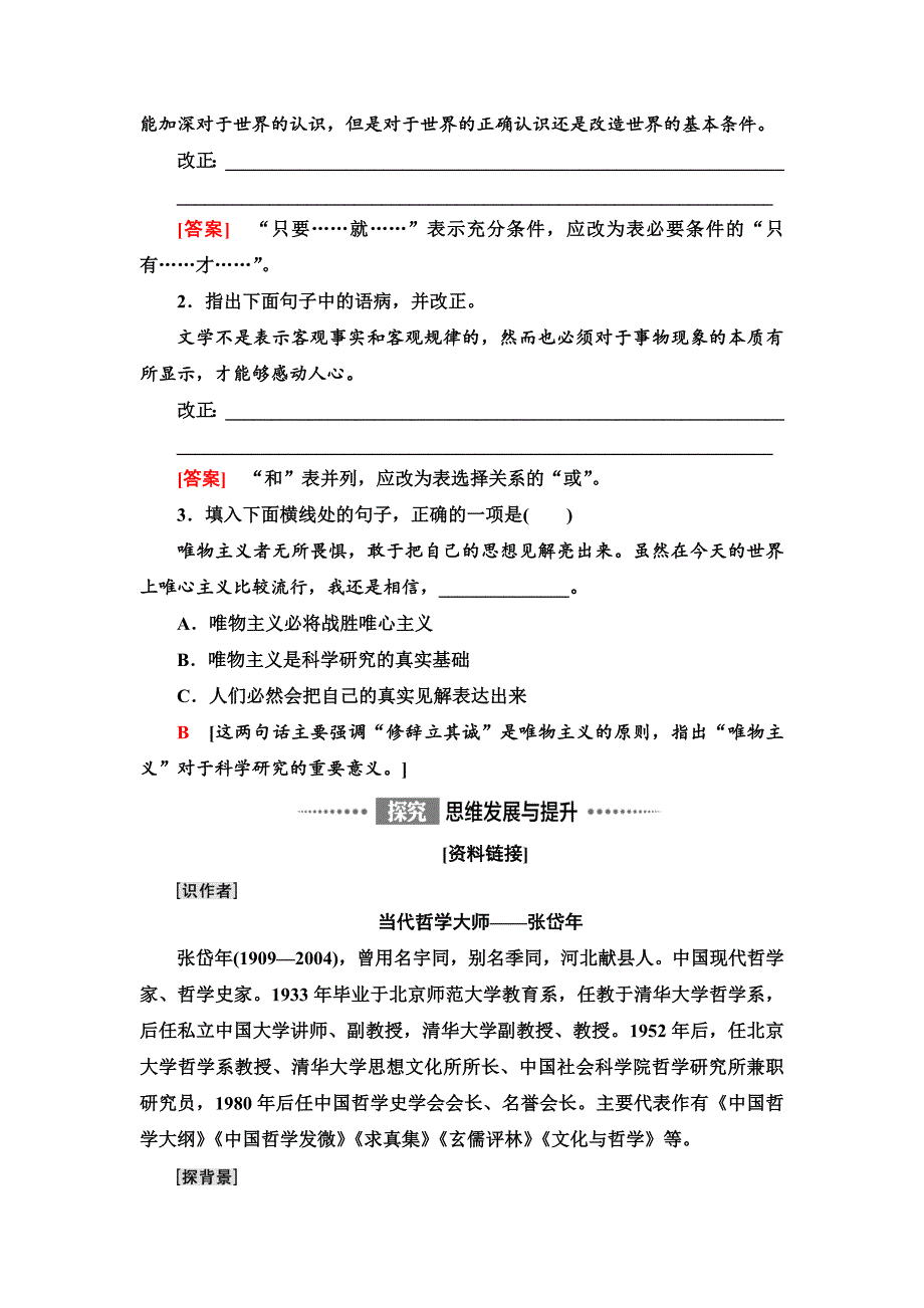 《修辞立其诚》《怜悯是人的天性》教学资料汇编_第2页