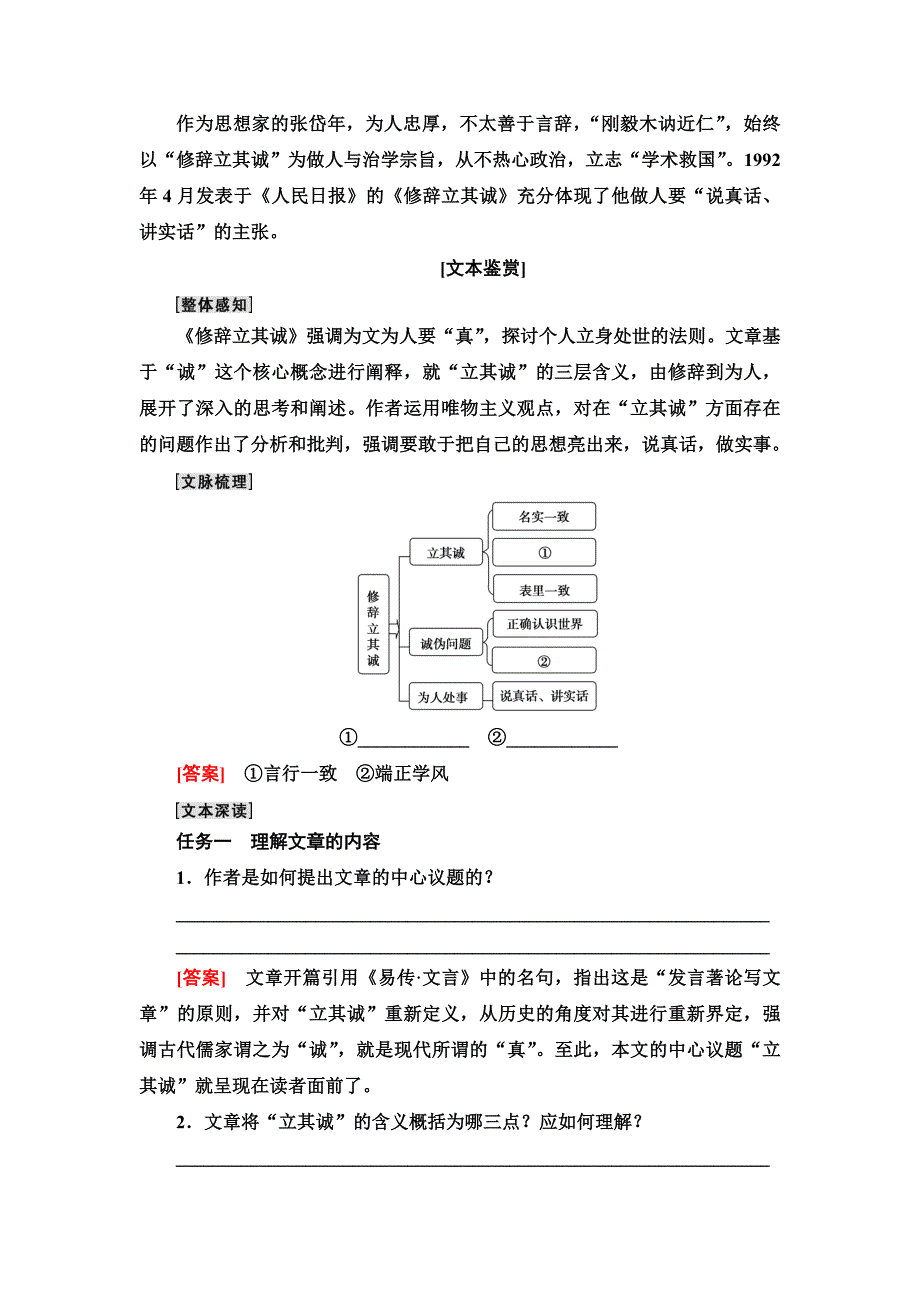 《修辞立其诚》《怜悯是人的天性》教学资料汇编_第3页