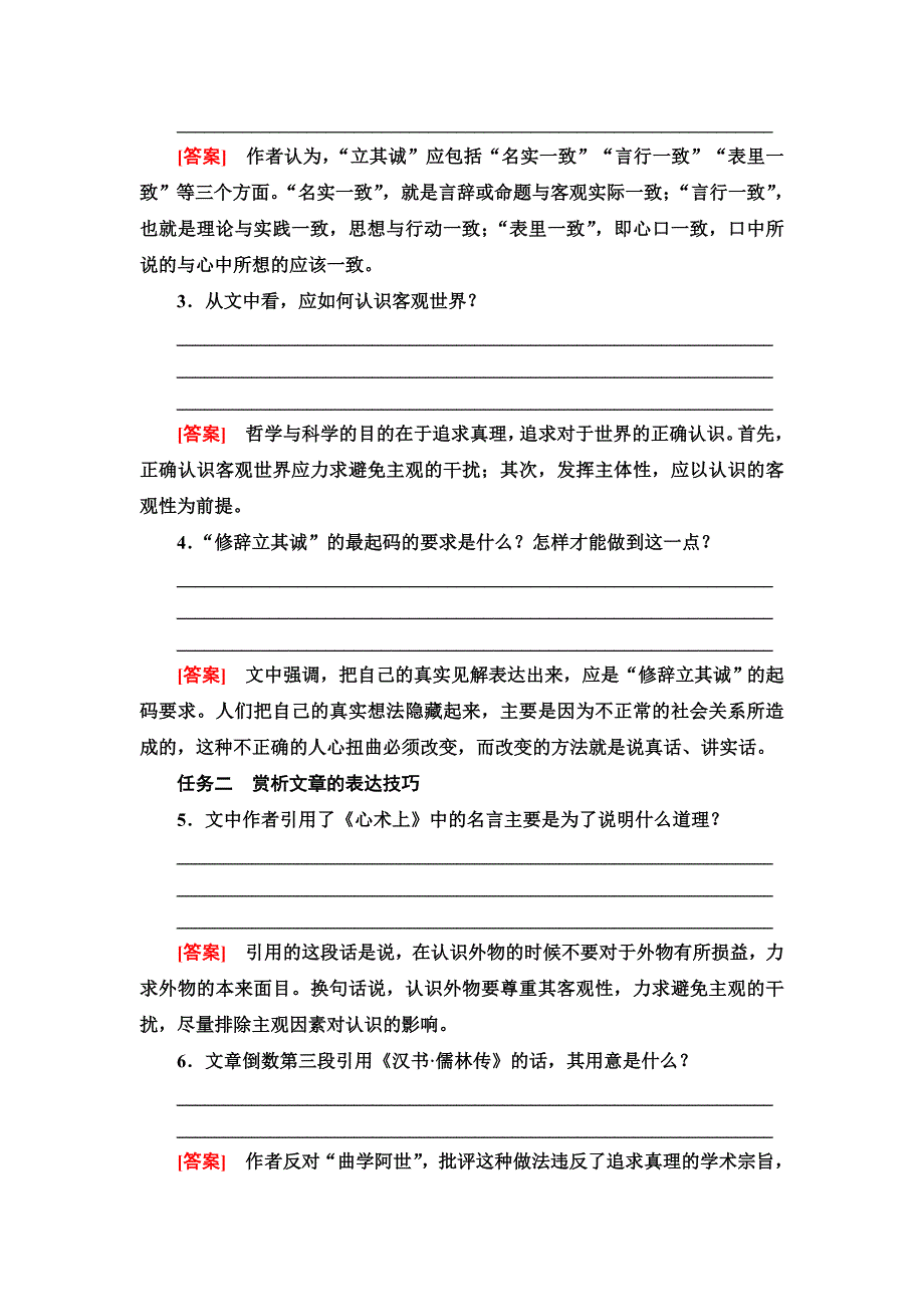 《修辞立其诚》《怜悯是人的天性》教学资料汇编_第4页