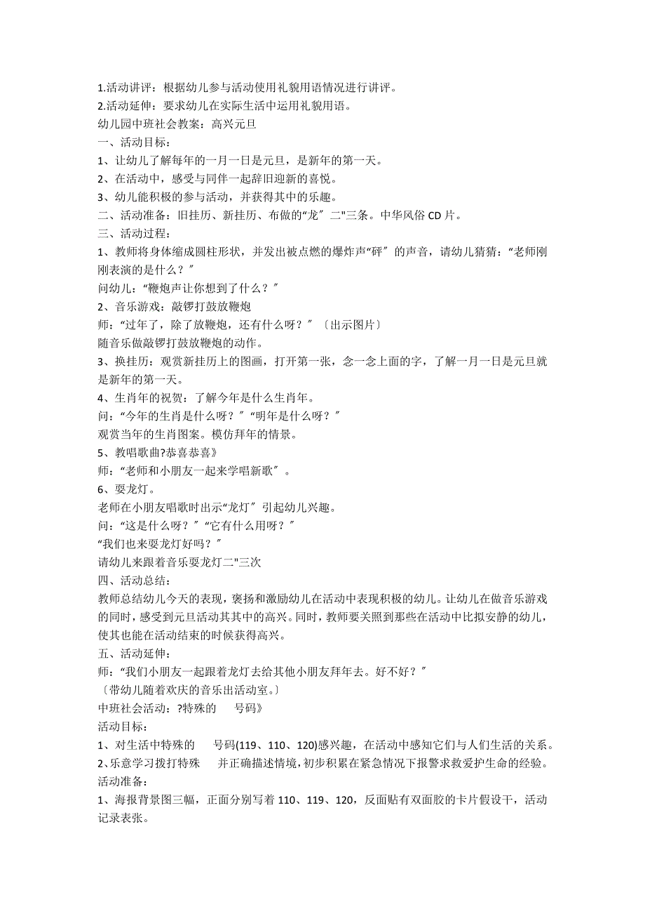 【必备】幼儿园中班社会教案9篇_第4页