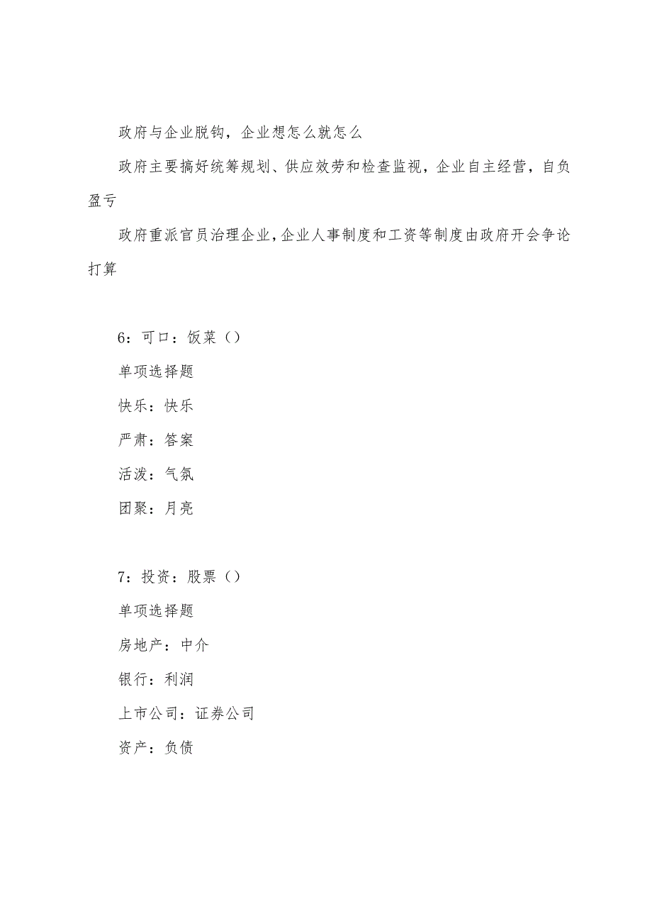 大同事业编招聘2022年考试真题及答案解析.docx_第3页