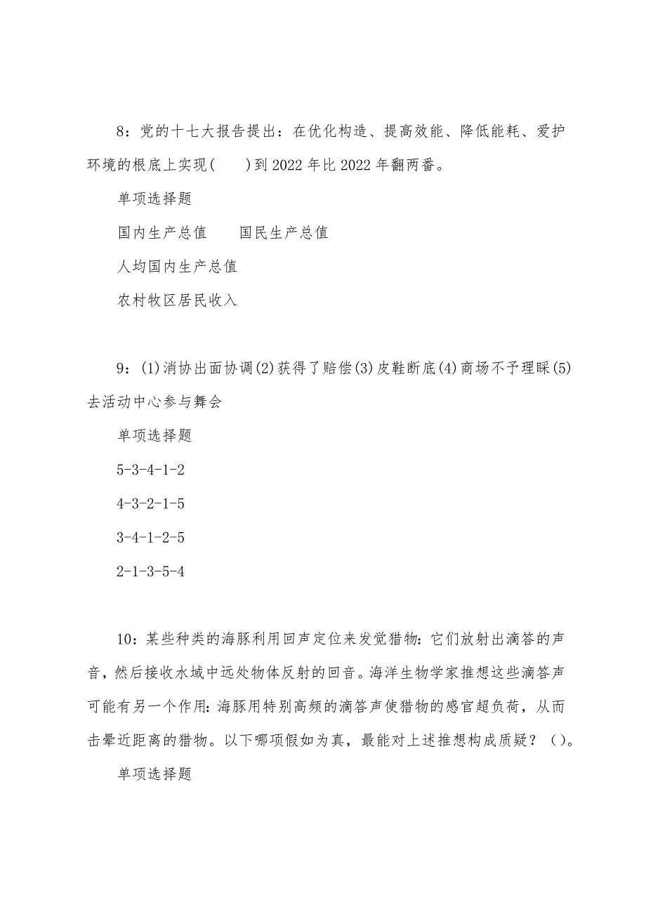 大同事业编招聘2022年考试真题及答案解析.docx_第4页