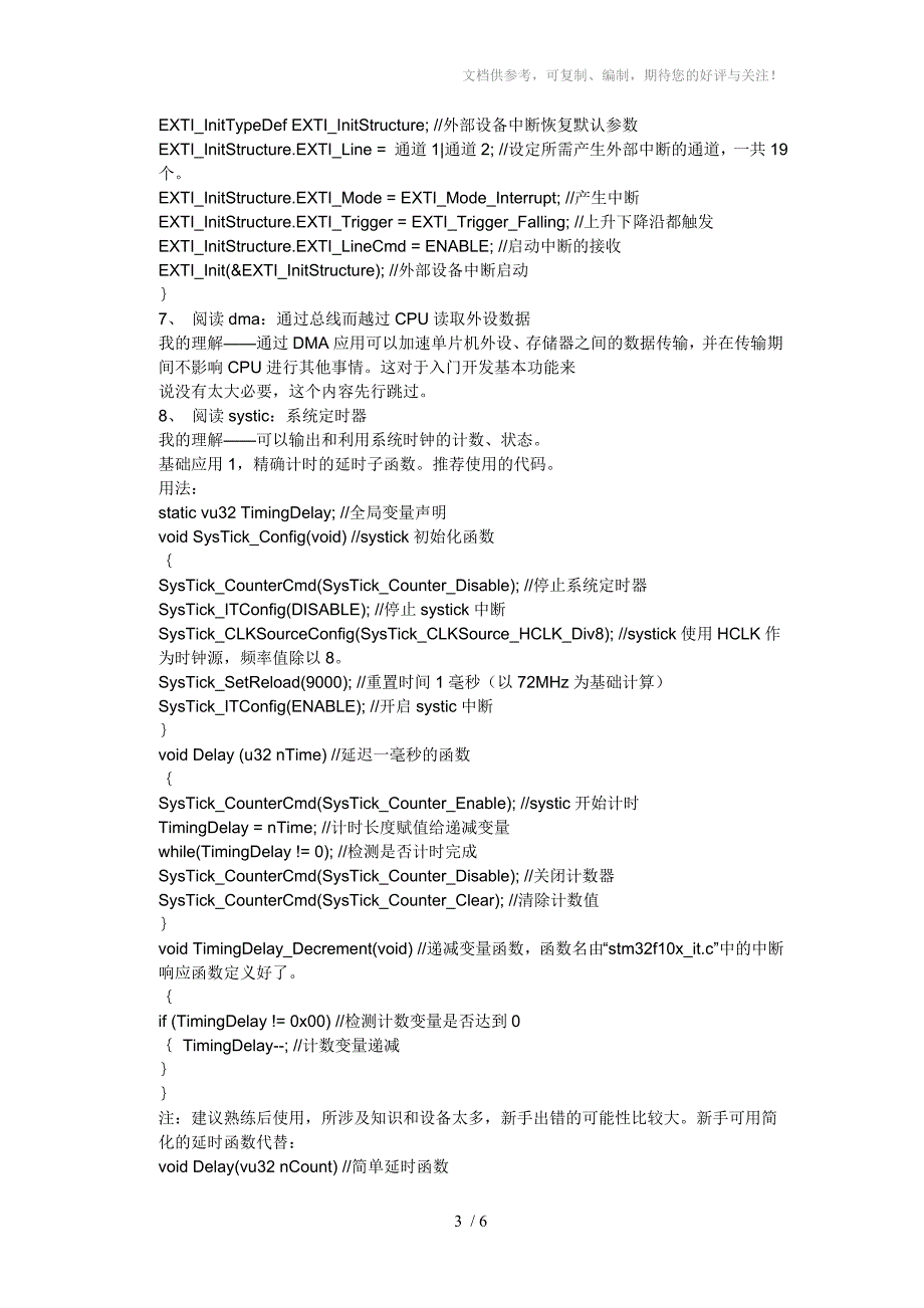 STM32入门C语言详解_第3页