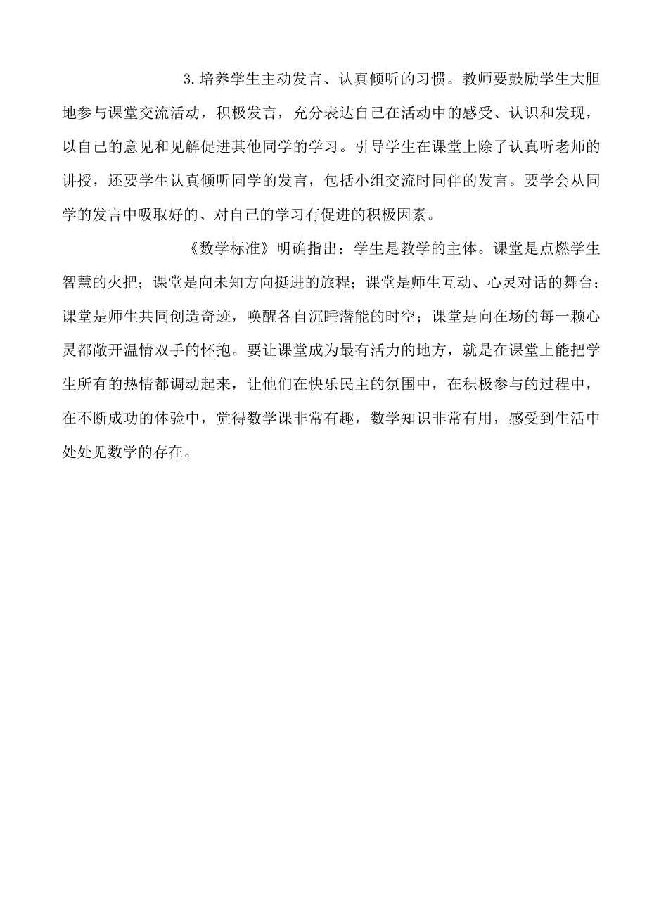 怎样提高数学课堂教学的高效性.doc_第3页