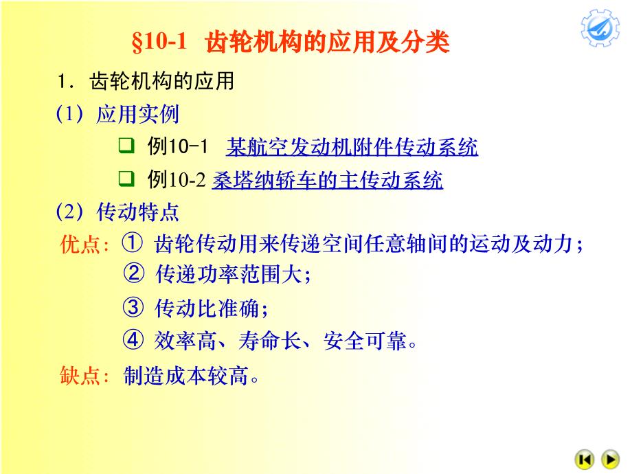 机械原理_西北工业大学第七版CH10_第2页