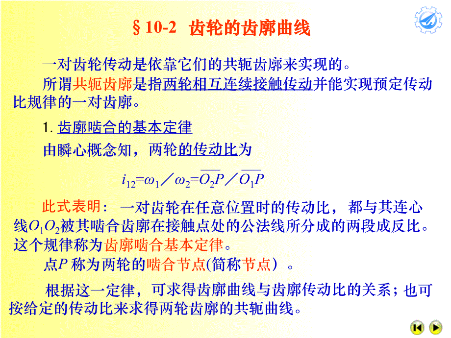 机械原理_西北工业大学第七版CH10_第4页