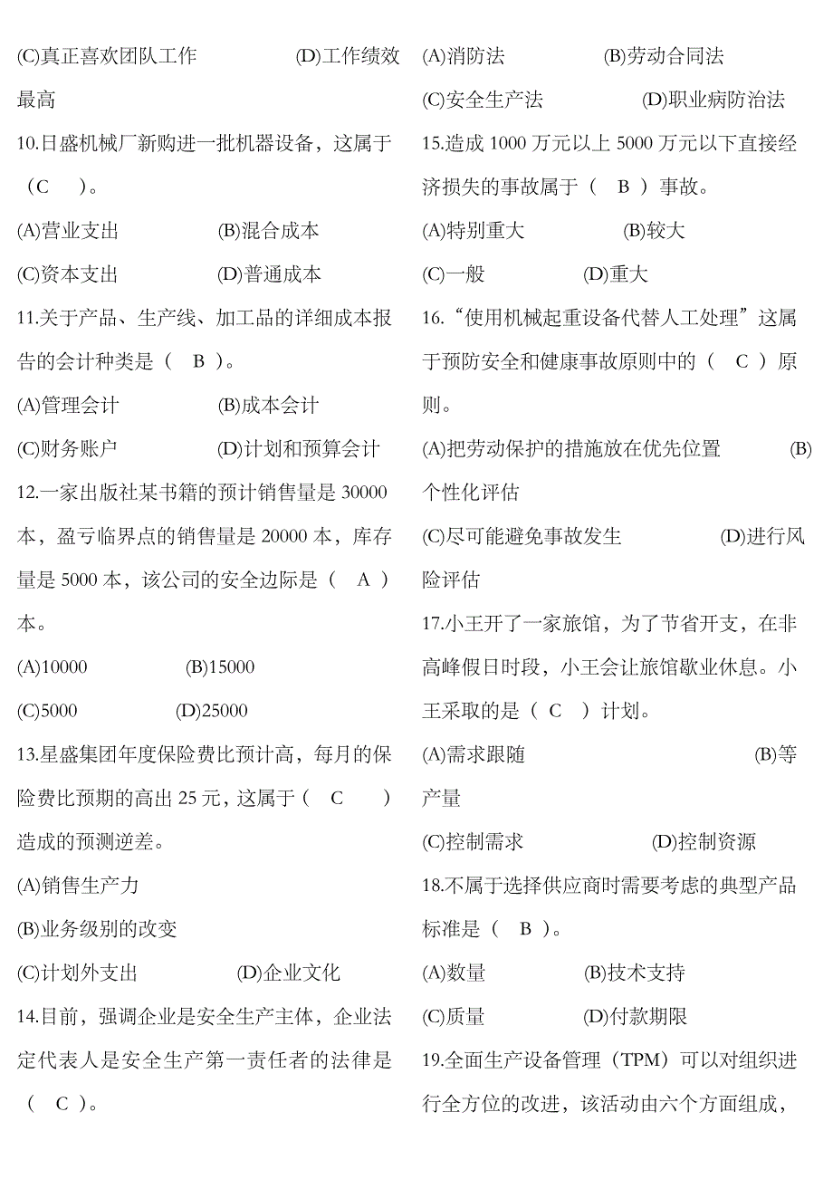 2023年电大网考资源与运营管理复习题集_第2页