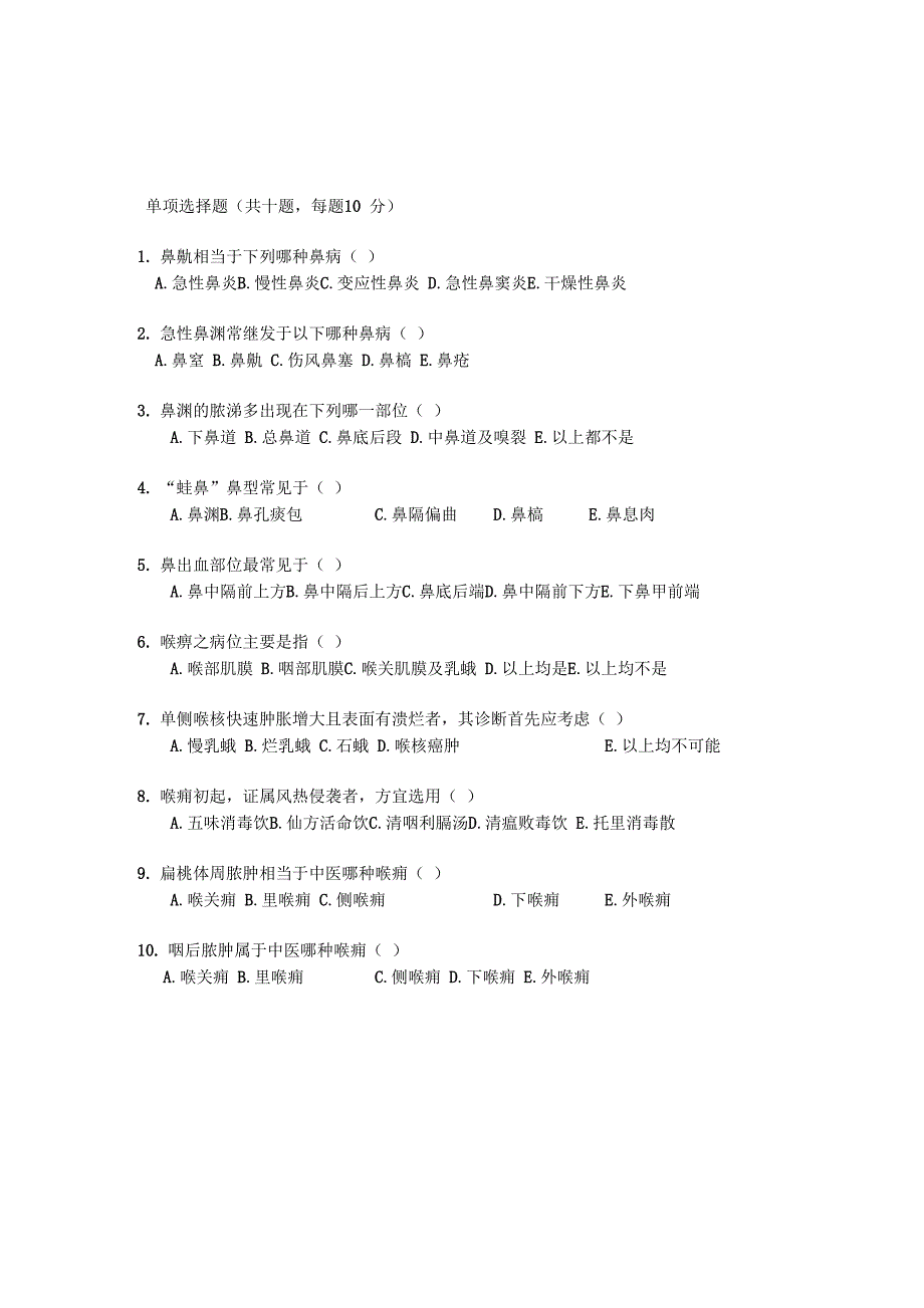 中医三基本试卷_第3页