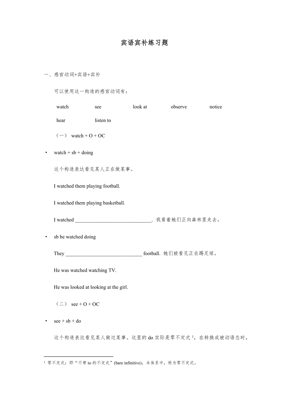 宾语宾补练习题_第1页