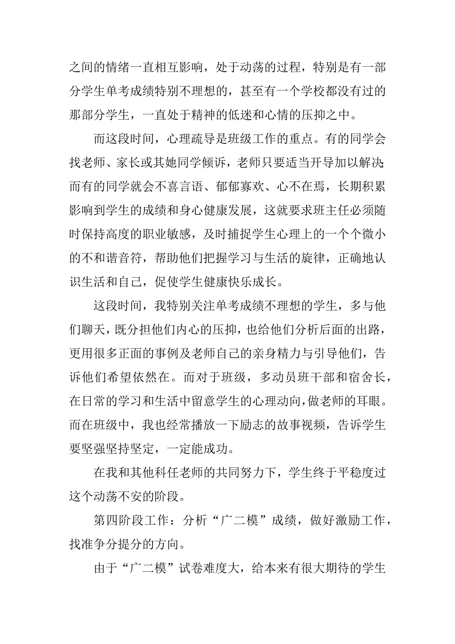 2023年高三艺术班主任学期工作总结（精选3篇）_高三班主任工作总结xx_第4页