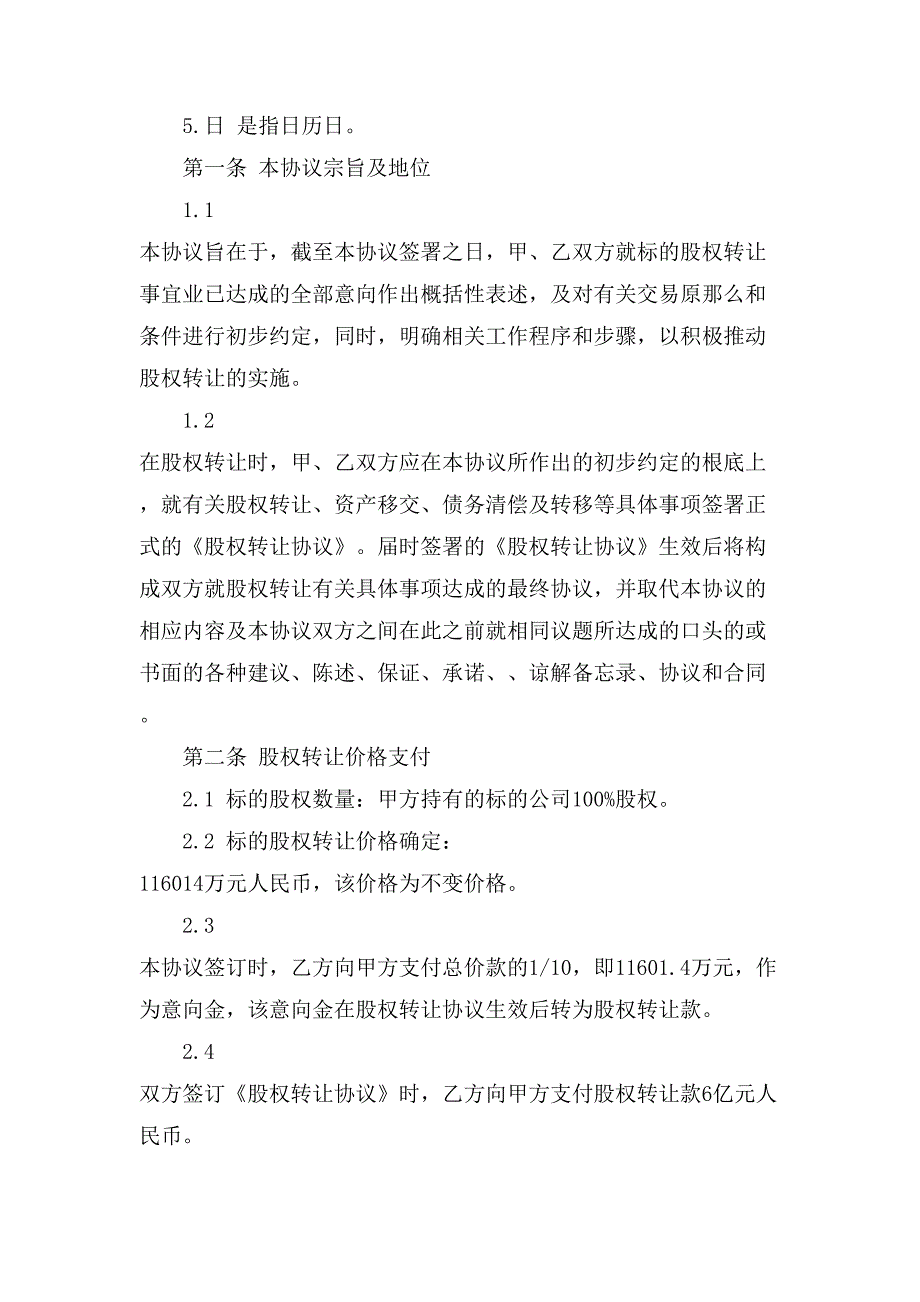 股权转让意向合同.doc_第3页