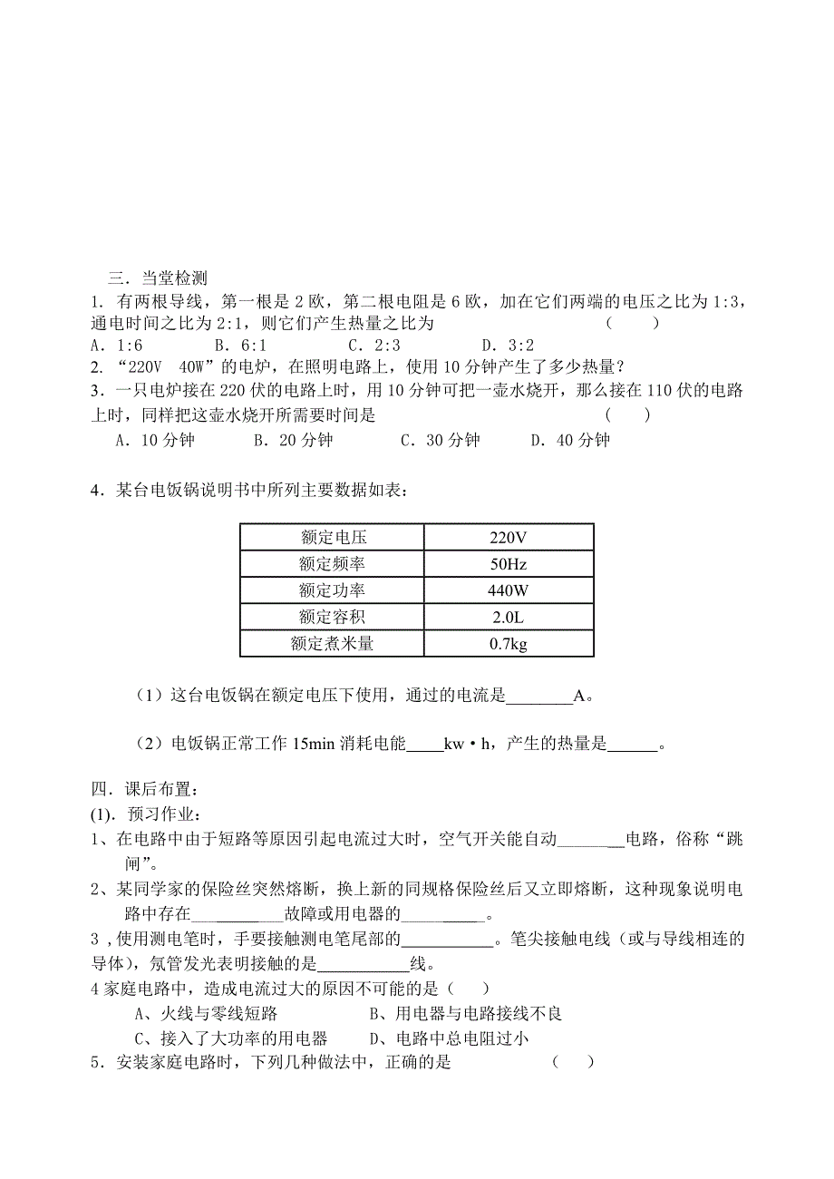 153电热器电流的热效应教案_第4页