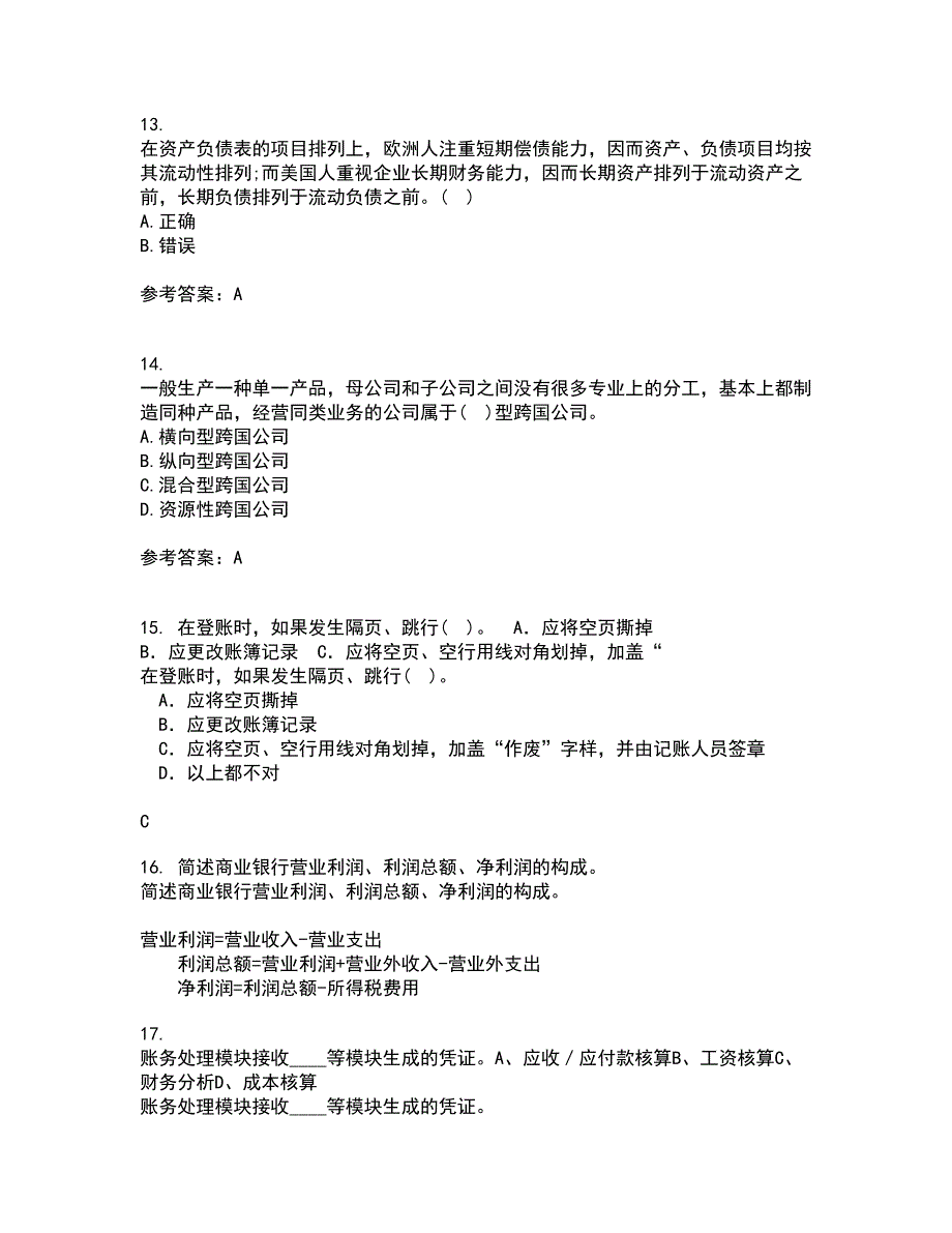 东北大学2022年3月《跨国公司会计》期末考核试题库及答案参考6_第4页