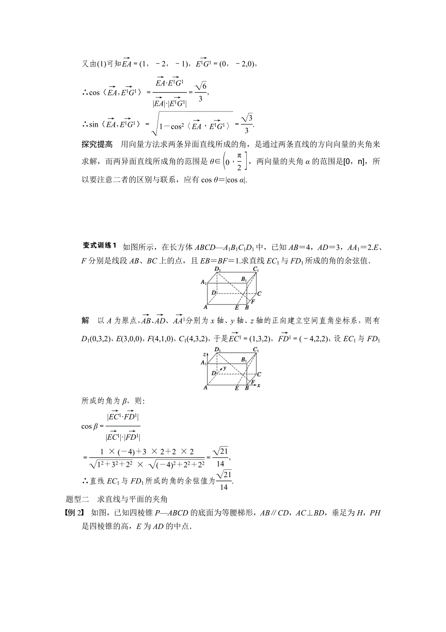 2014届步步高大一轮复习讲义88.doc_第4页