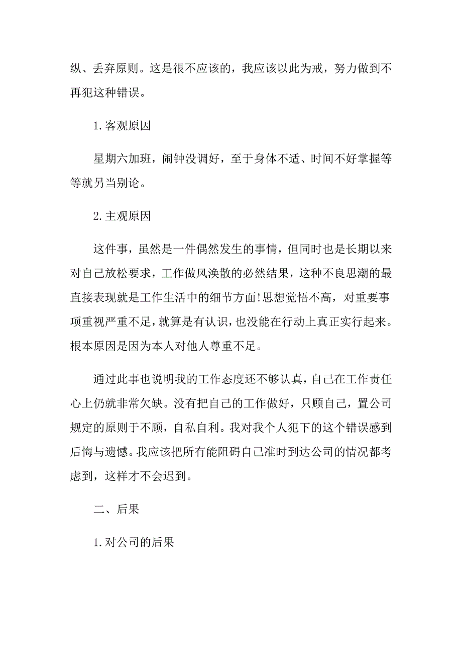 员工上班迟到检讨书模板_第2页