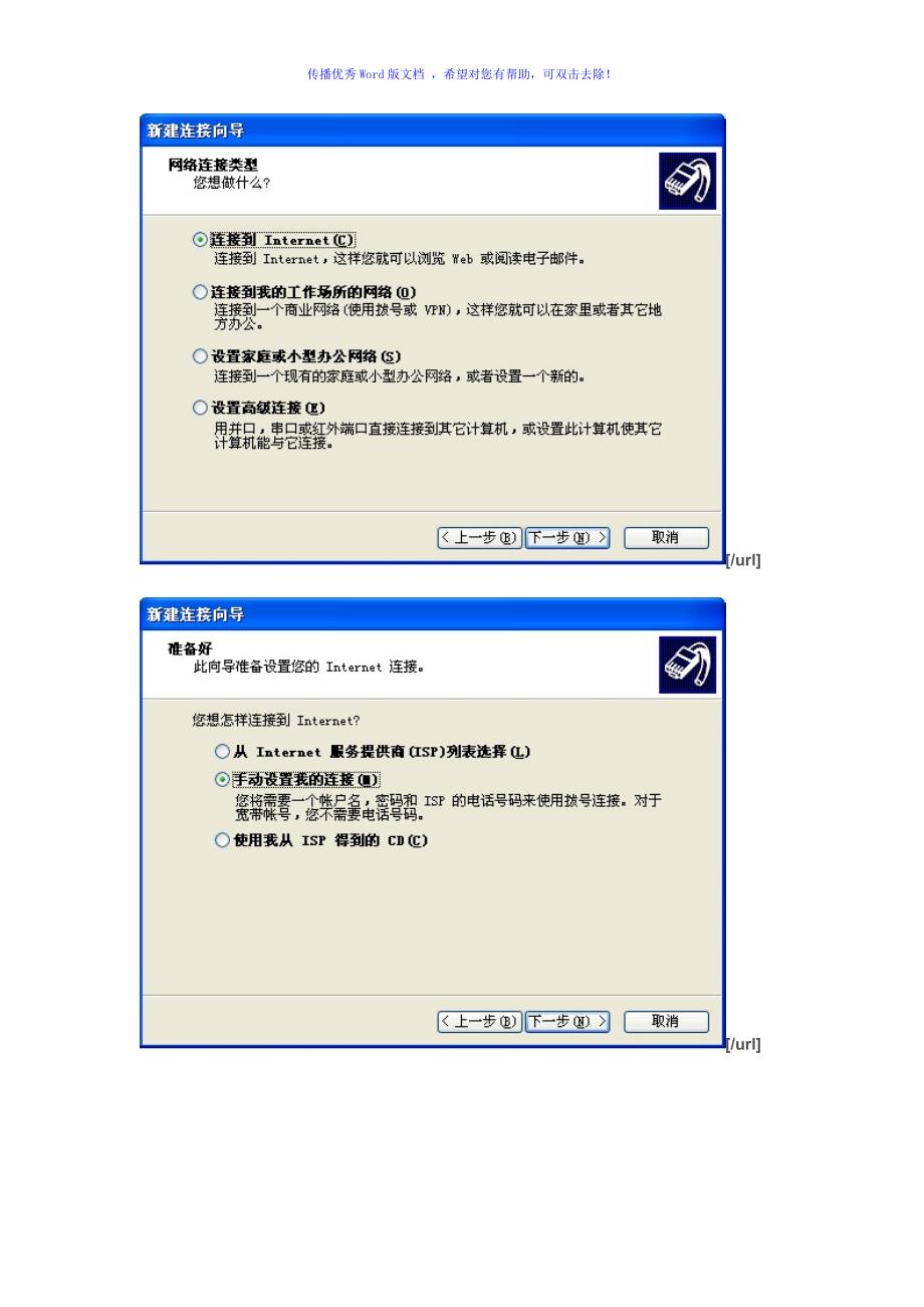 用手机让电脑联网Word编辑_第4页