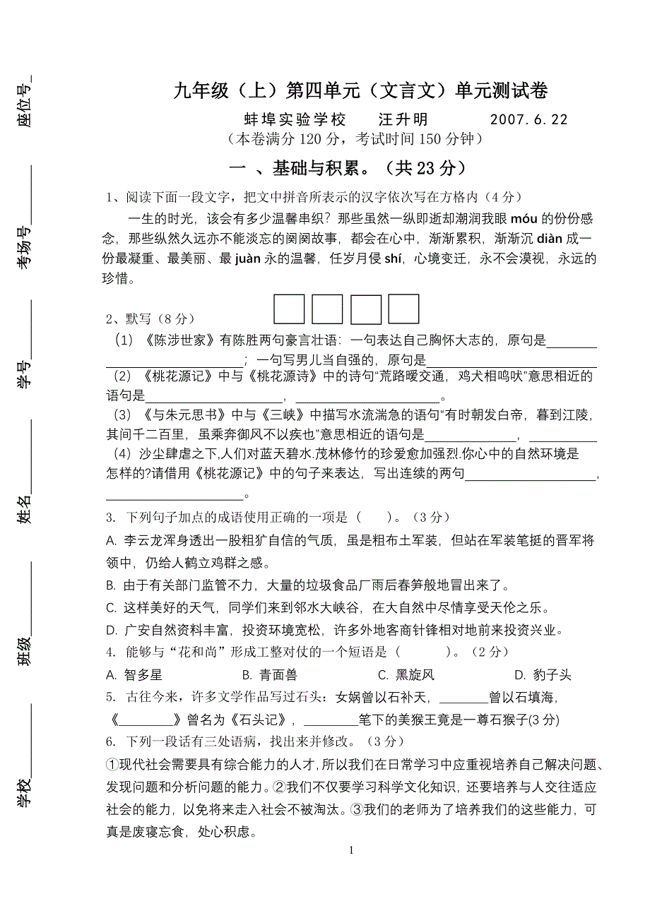 苏教版九年级试卷.doc_第1页