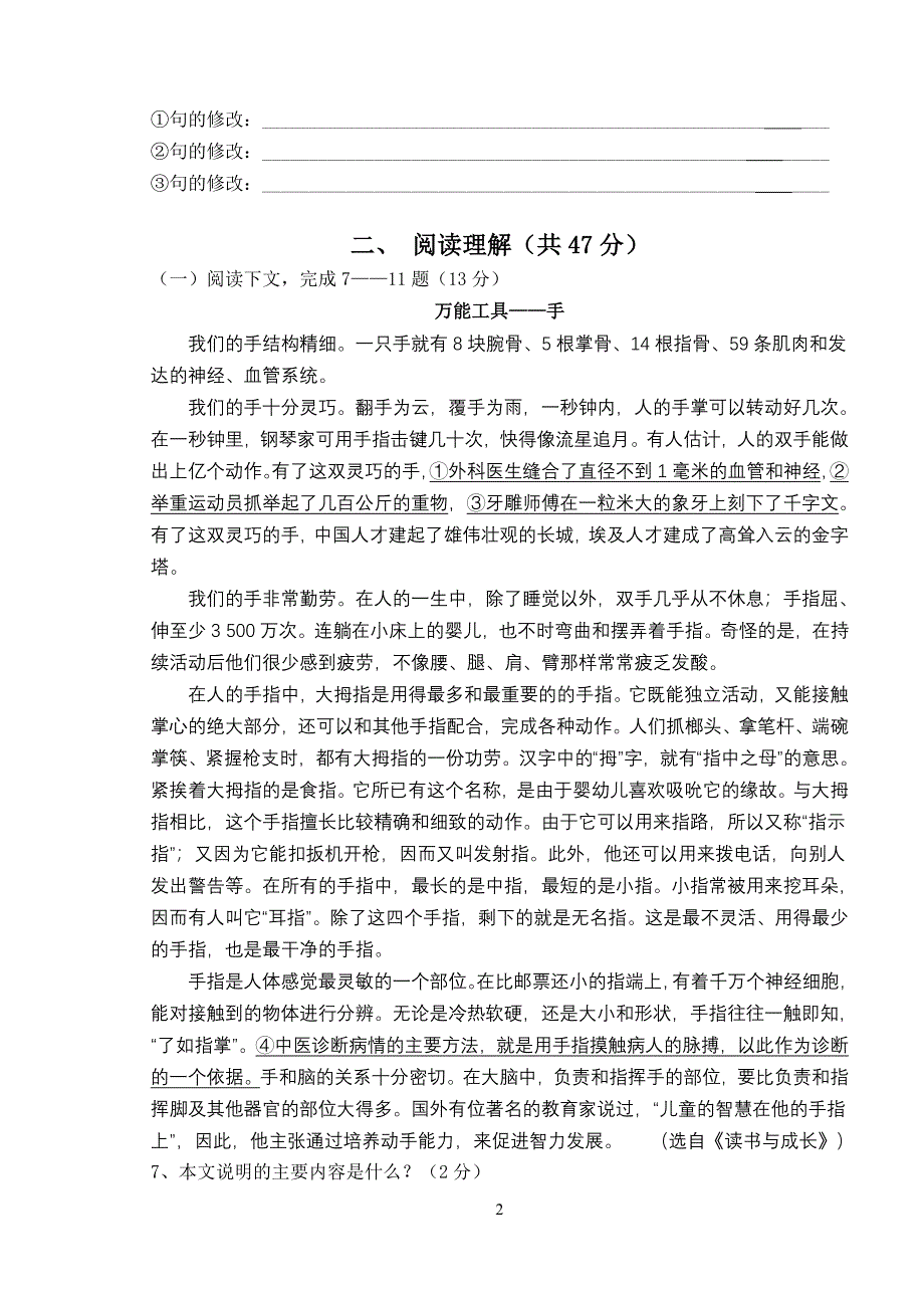 苏教版九年级试卷.doc_第2页