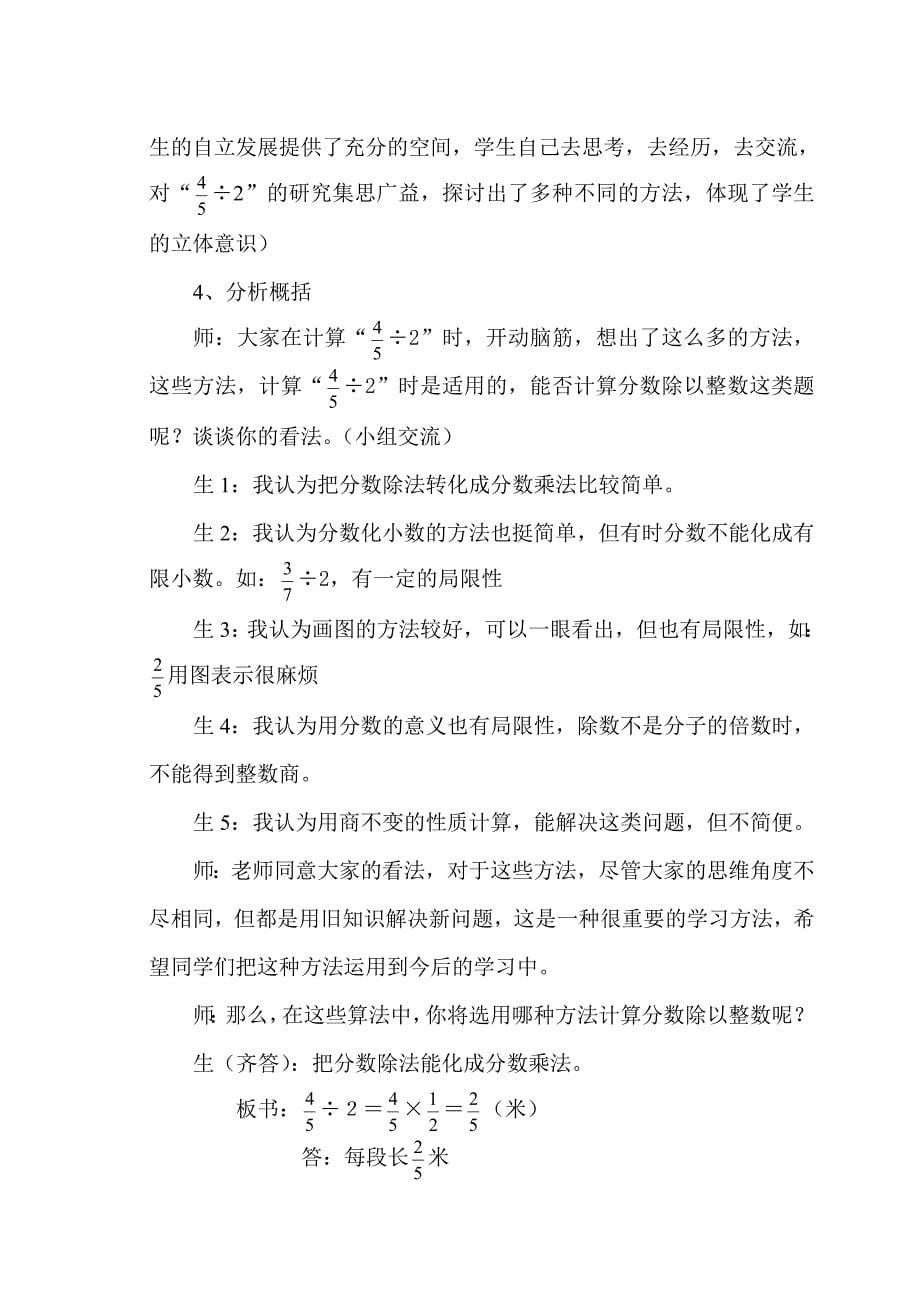 分数除以整数教学设计2.doc_第5页