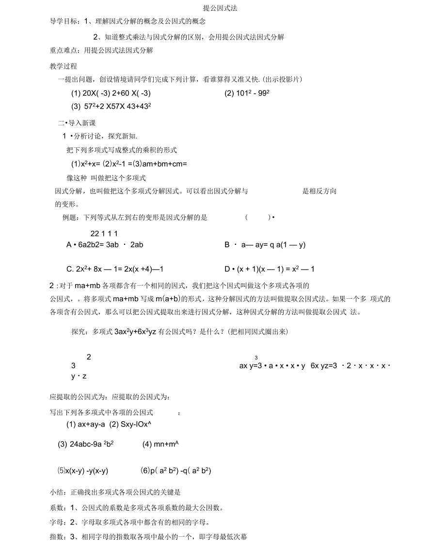 提公因式法导学案_第1页