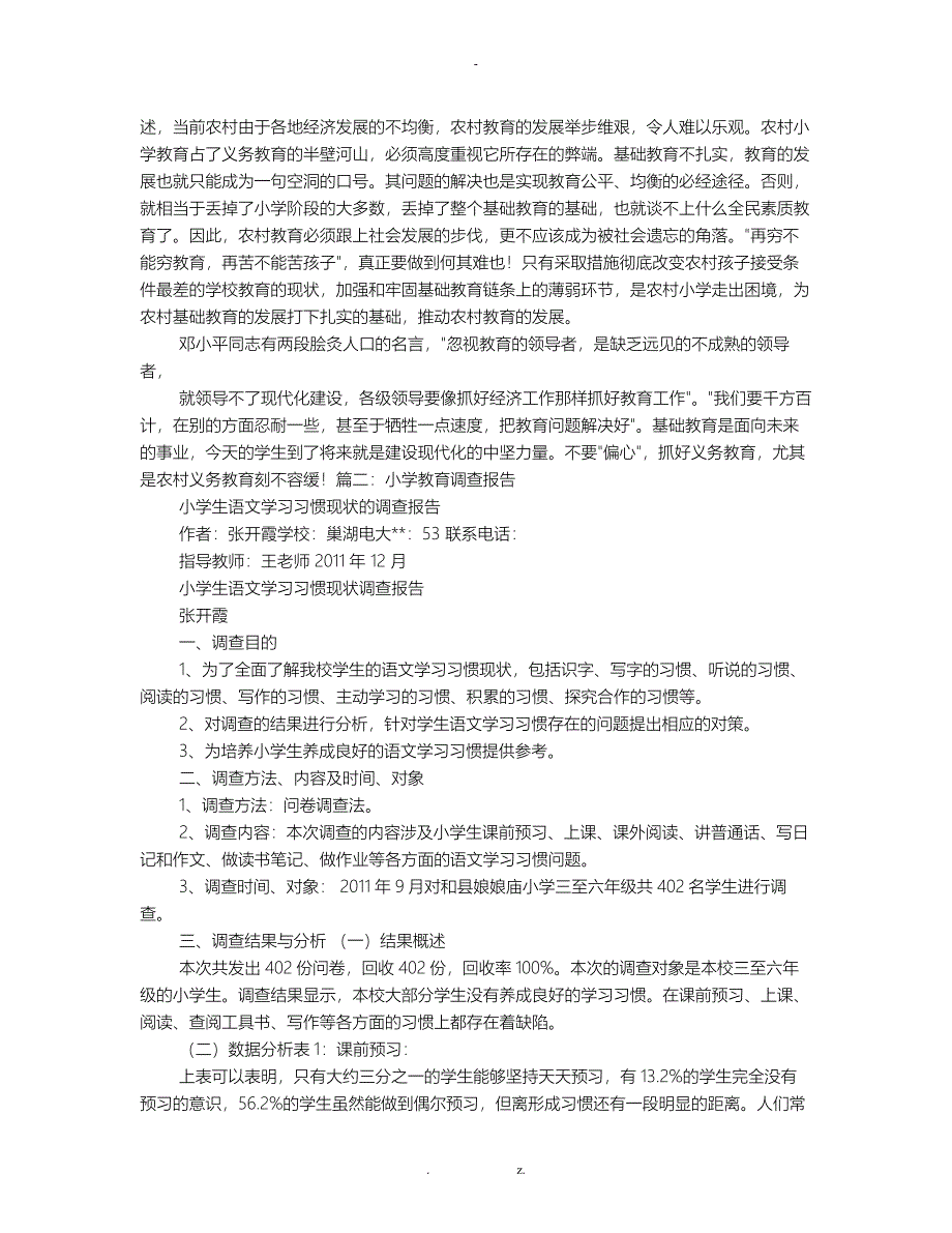 小学教育调查报告_第3页