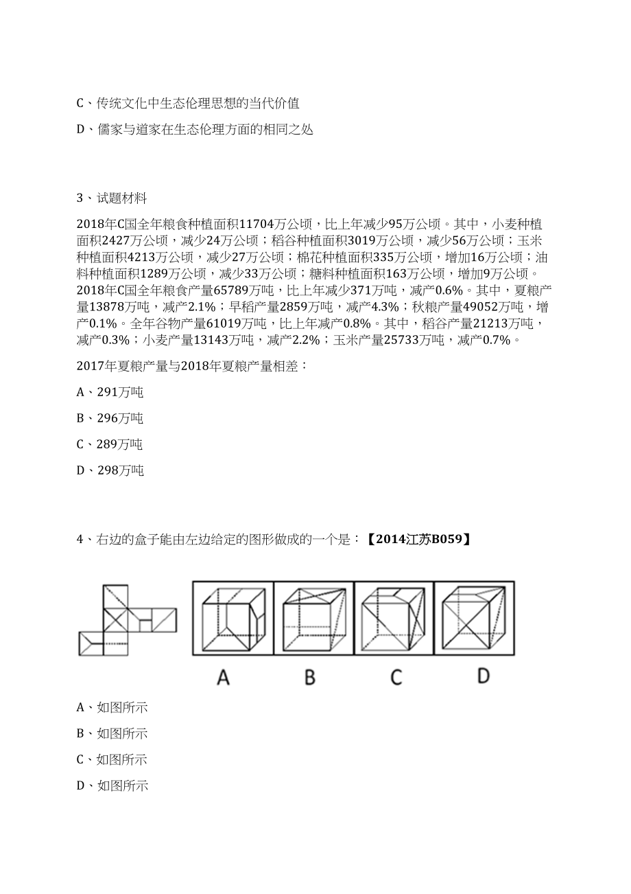 2023年06月山东青岛市城阳区教育系统招考聘用教师322人笔试历年难易错点考题荟萃附带答案详解_第2页