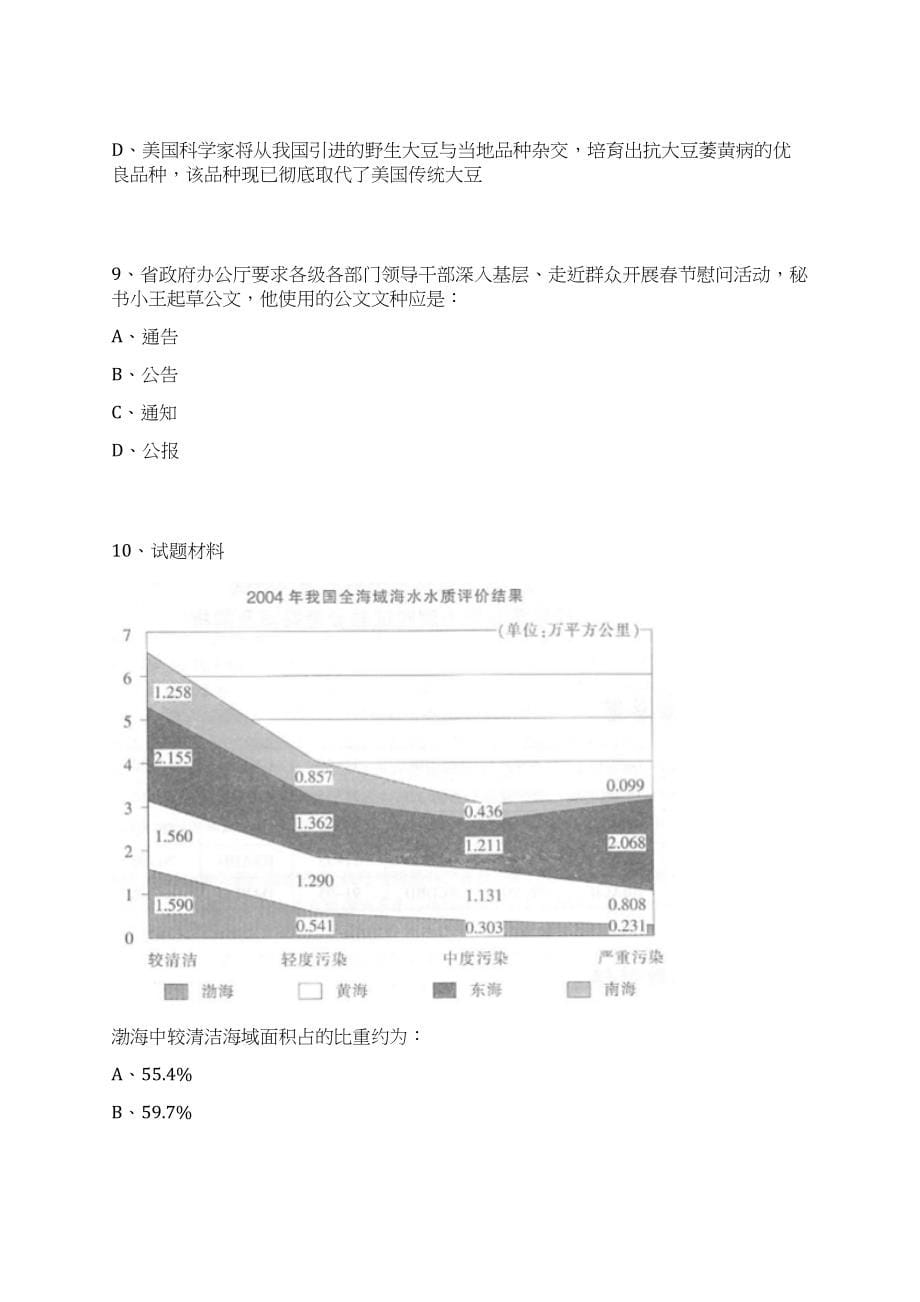 2023年06月山东青岛市城阳区教育系统招考聘用教师322人笔试历年难易错点考题荟萃附带答案详解_第5页