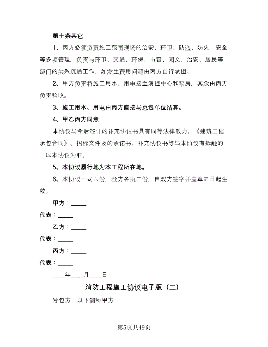 消防工程施工协议电子版（十篇）.doc_第5页