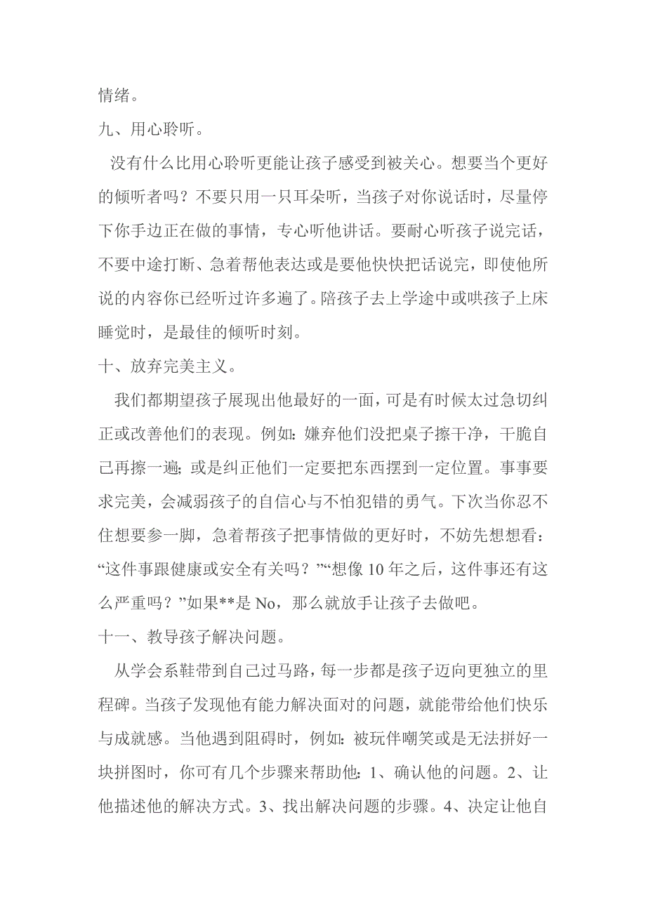 教育孩子的方法 (2).doc_第3页