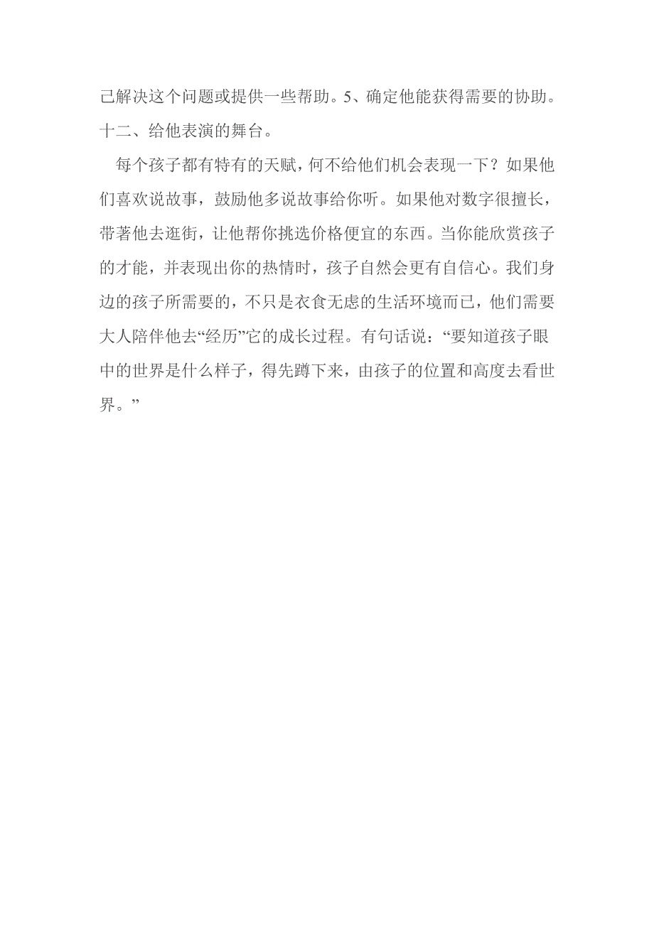 教育孩子的方法 (2).doc_第4页